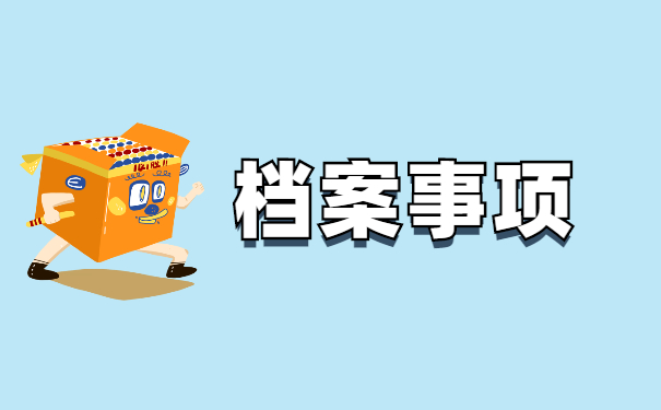 上海户籍的档案怎么查询 上海户籍的档案怎么查询