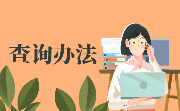 上海海洋大学档案去向查询