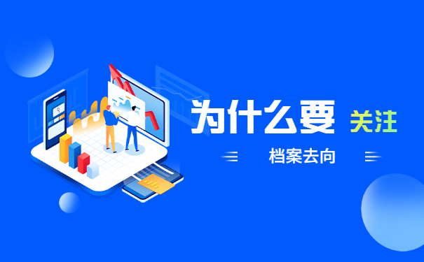 上海海洋大学档案去向查询