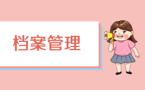 个人档案在调动中丢失怎么办