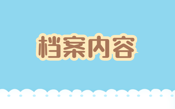 个人档案所在地怎么查询 个人档案所在地怎么查询