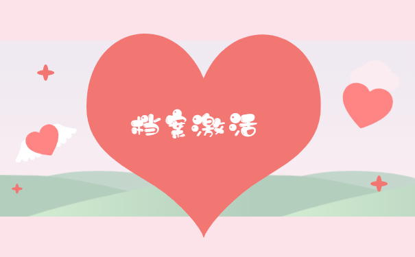 个人档案私自拆封十年怎么激活？