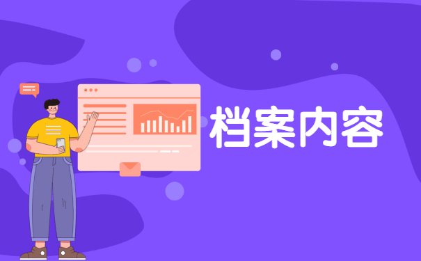 个人档案补办的方法是什么？