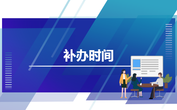 入职国企要求报到证丢了怎么办 入职国企要求报到证丢了怎么办