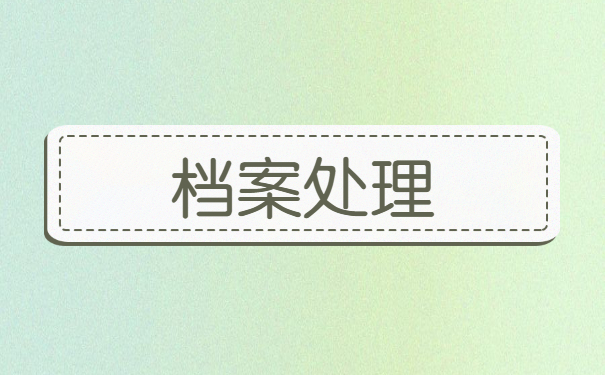 兴城户籍的毕业生档案存放在哪里
