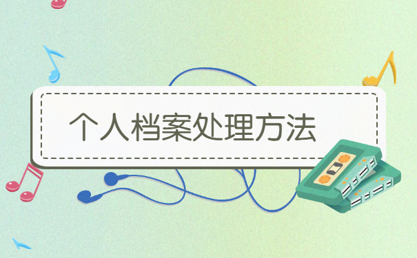 兴城户籍的毕业生档案存放在哪里