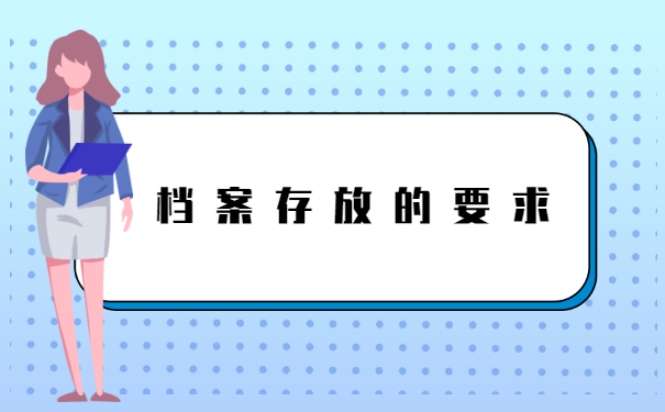北京个人怎么存档案 北京个人怎么存档案