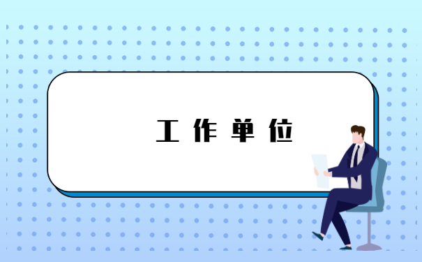 北京个人怎么存档案 北京个人怎么存档案