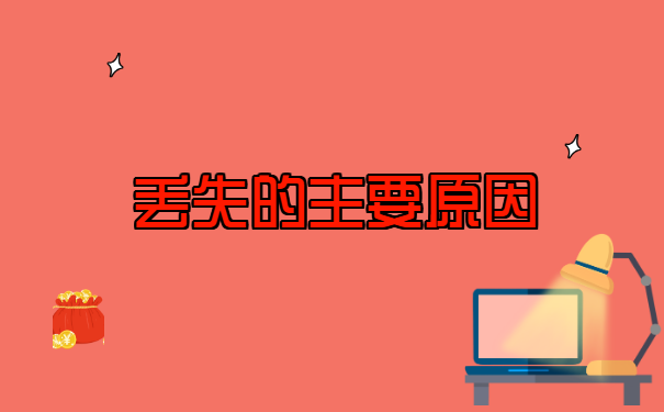 北京个人档案丢失如何补办？