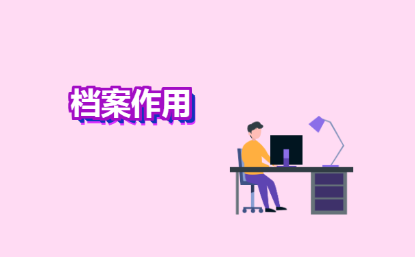 北京积分落户外地档案怎么存档