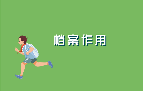 十几年档案找不到了去哪里找