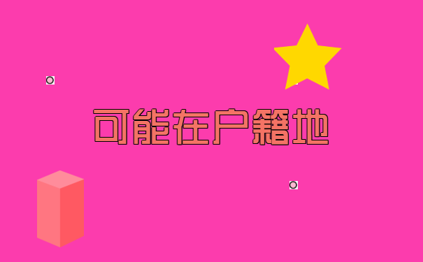 南京市职工人事档案哪里可以查询