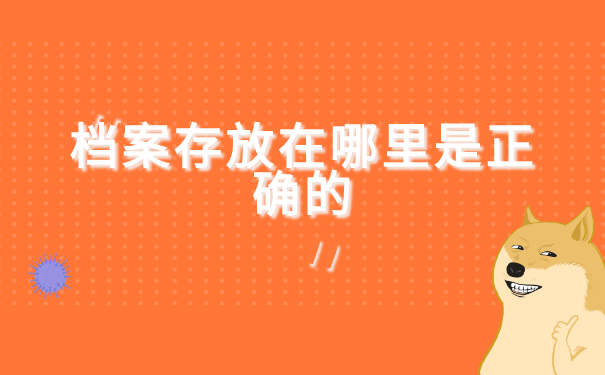 台州市三门个人人事档案查询 台州市三门个人人事档案查询