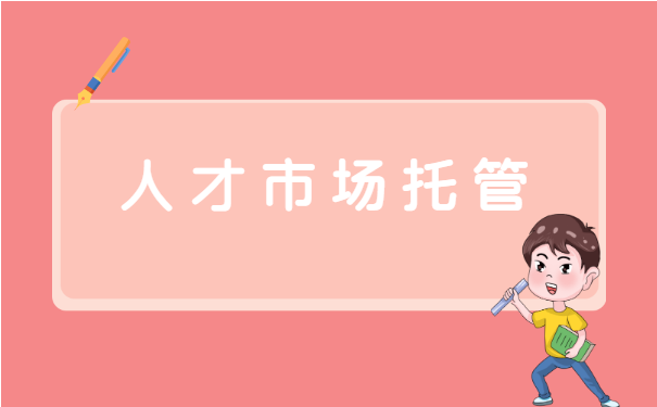 哈尔滨个人如何档案存放 哈尔滨个人如何档案存放