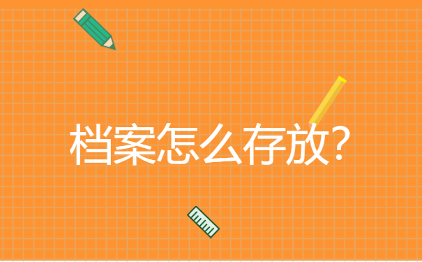 四川建院如何查询人事档案在哪里 四川建院如何查询人事档案在哪里