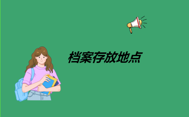 四川省流动人员人事档案如何查询 四川省流动人员人事档案如何查询