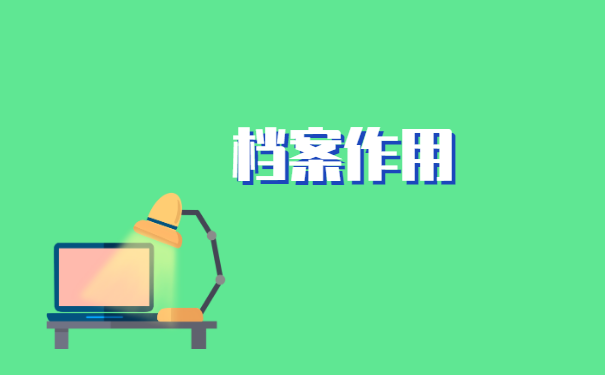 外地人在北京怎么保存档案