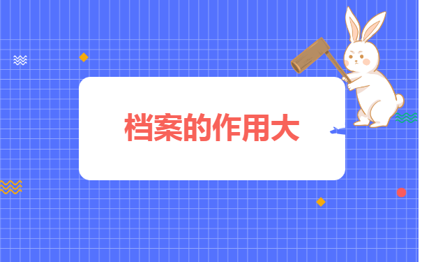 大学毕业档案开封了怎么激活？