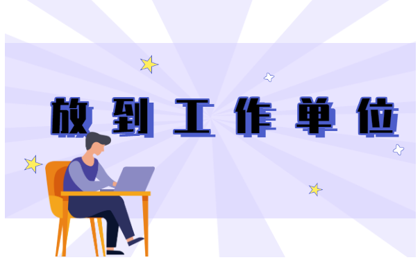 大学毕业生档案丢失如何补办