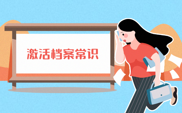 大学生毕业档案被拆封怎么办？