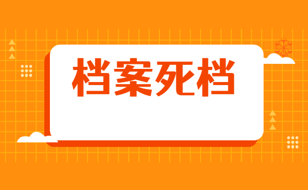太原市大学毕业档案怎么激活？