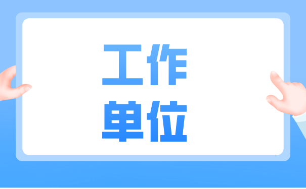 如何办理外省人员档案托管？