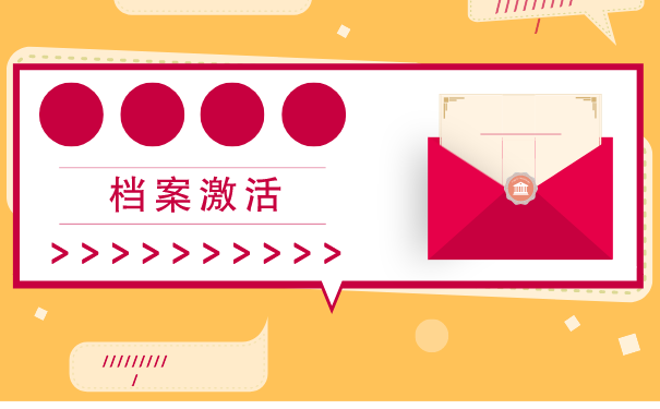 如何办理自考生档案托管？怎么解决档案出现的问题？