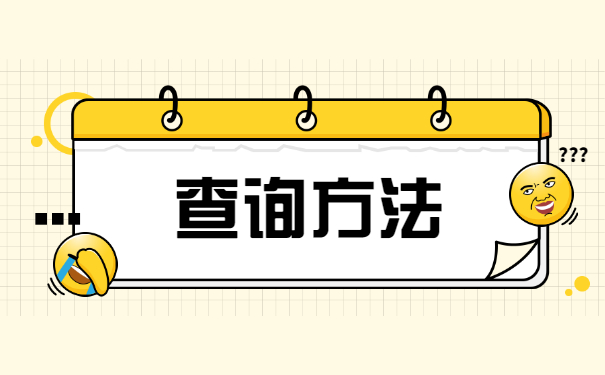如何去查询自己档案的存放地 如何去查询自己档案的存放地