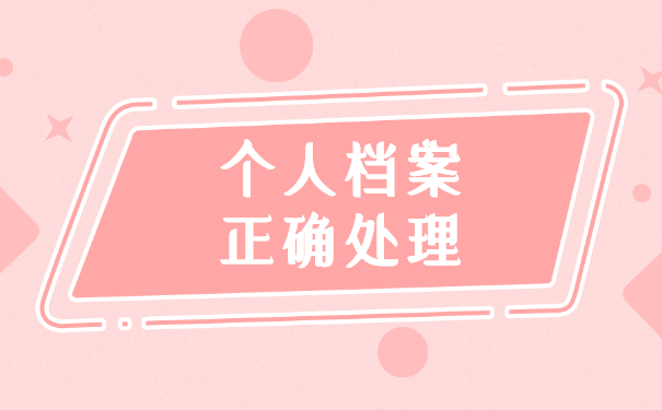 如何查询嘉兴人事档案存放单位 如何查询嘉兴人事档案存放单位