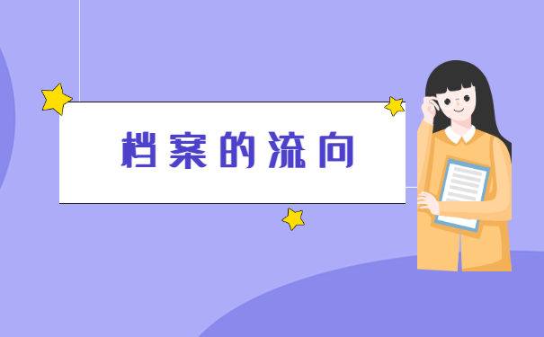 如何查询自己的个人档案