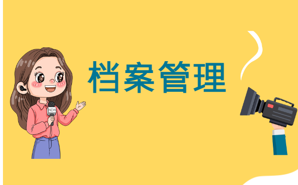 学生档案被拆开了如何办理激活