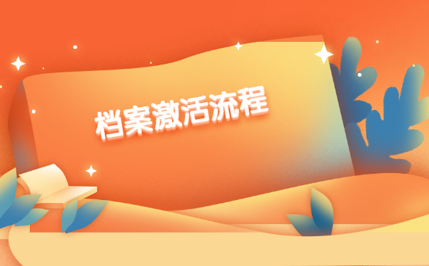 学籍档案在自己手里六年未拆封 学籍档案在自己手里六年未拆封