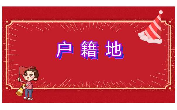 安康个人档家存放地查询