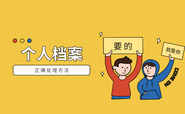 定州市师范生毕业档案存放在哪里