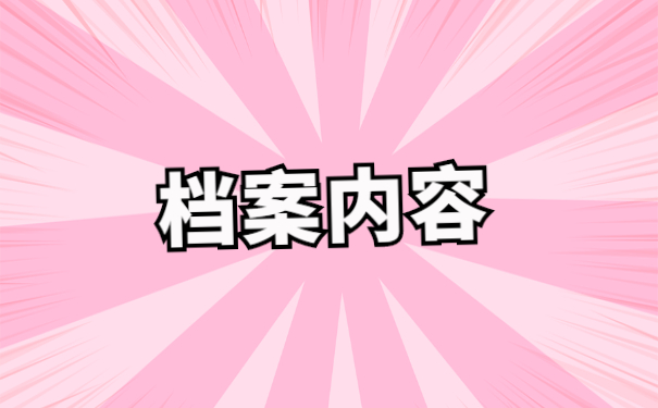 山东户籍档案所在地怎么查询 山东户籍档案所在地怎么查询
