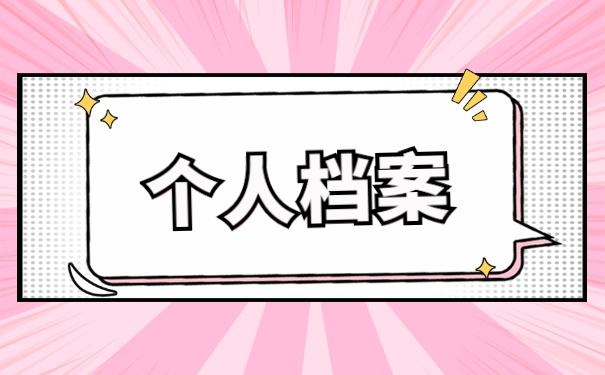 山东户籍档案所在地怎么查询 山东户籍档案所在地怎么查询