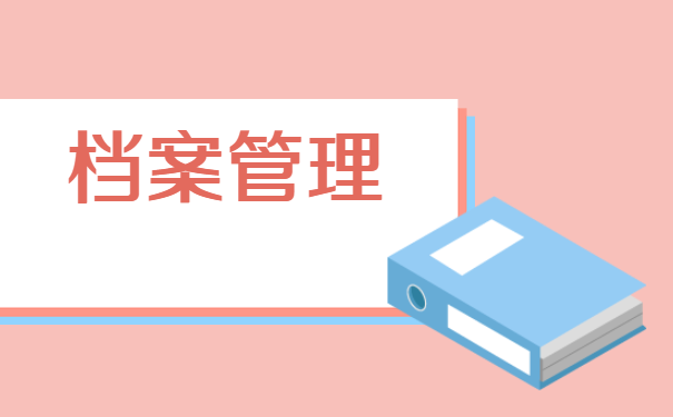 山西个人档案丢了怎么补办？