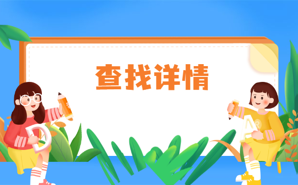 山西自考生如何查询档案去向？