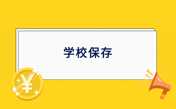 已经毕业了6年了档案去哪里找 已经毕业了6年了档案去哪里找