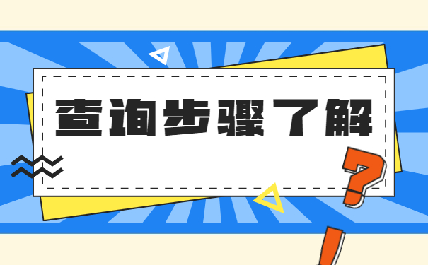 已领失业金个人档案去哪里查找？