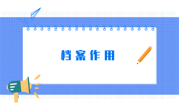 广东个人档案所在地如何查询