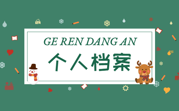 广东省户籍档案怎么查询 广东省户籍档案怎么查询