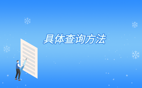 广东省档案存放地查询