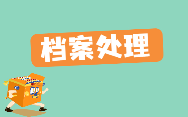 应届生学籍档案存放在哪里