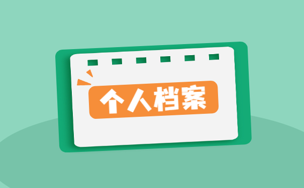 应届生学籍档案存放在哪里