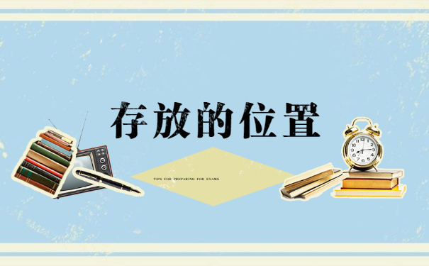 异地工作个人档案怎么存档 异地工作个人档案怎么存档