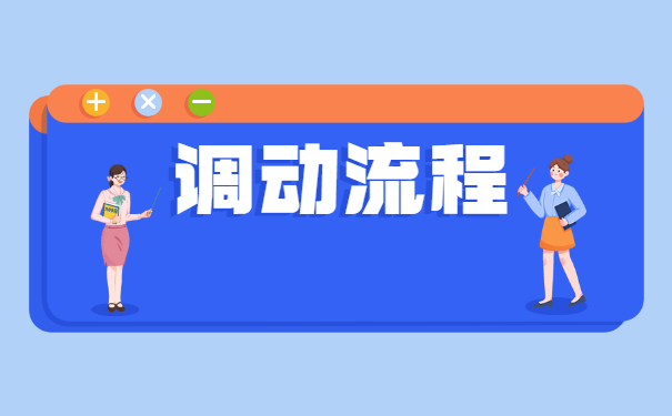 异地档案怎么转移到本地人才市场？