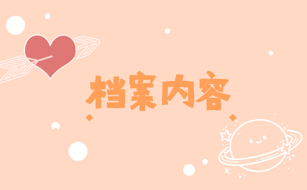 往届生学籍档案自持存放在哪里