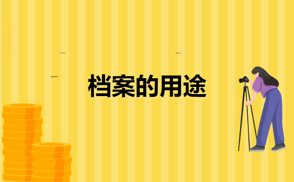 怎么从老家的档案转移到工作地 怎么从老家的档案转移到工作地