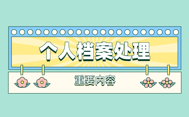 怎么查询自己户籍档案